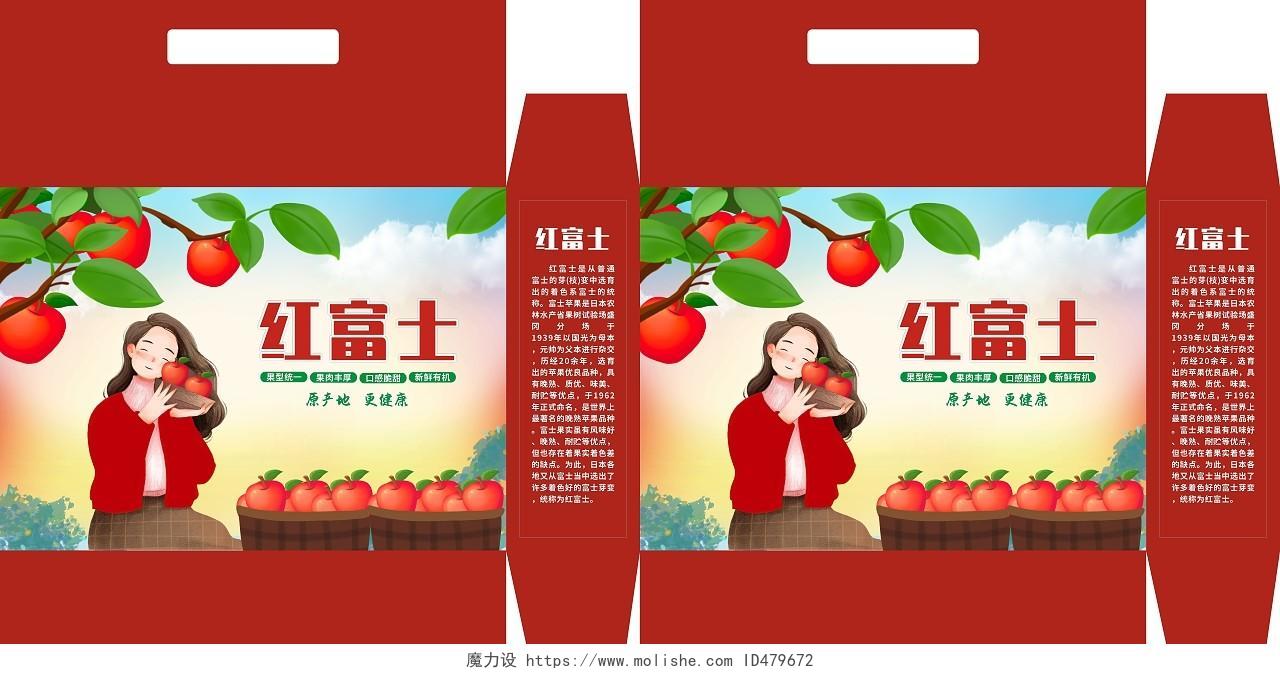 红色手绘插画水果包装红富士苹果苹果包装